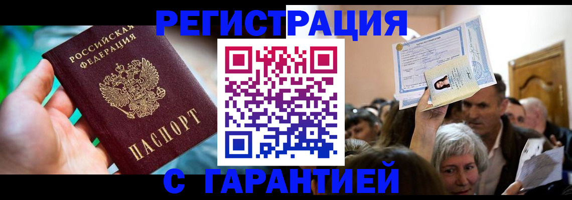 прописка для военкомата в Ноябрьске